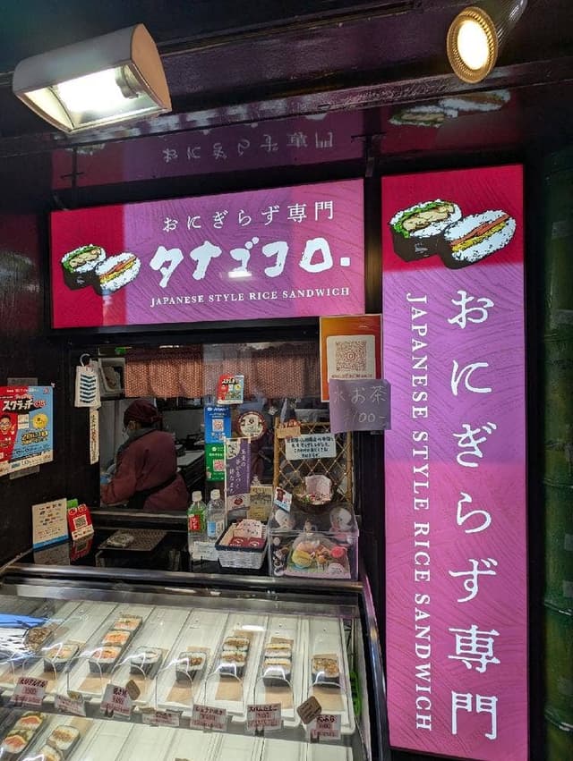 タナゴコロ. - サブ画像3