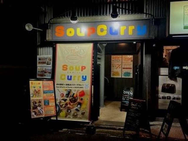 SOUP CURRY OHMIYA - サブ画像3