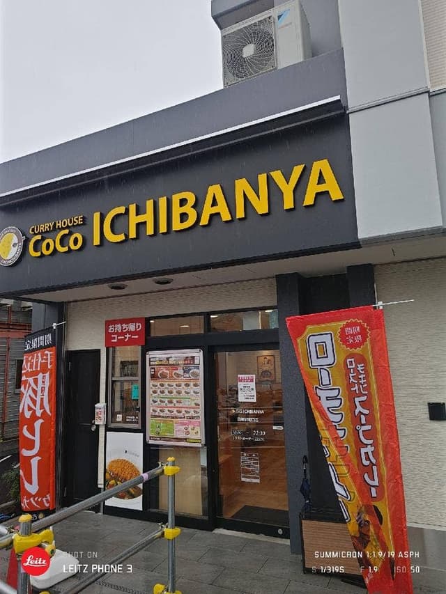 カレーハウスCoCo壱番屋 田無駅南口店 - サブ画像1