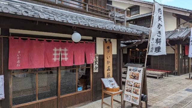 横丁 いかだ荘 - サブ画像1