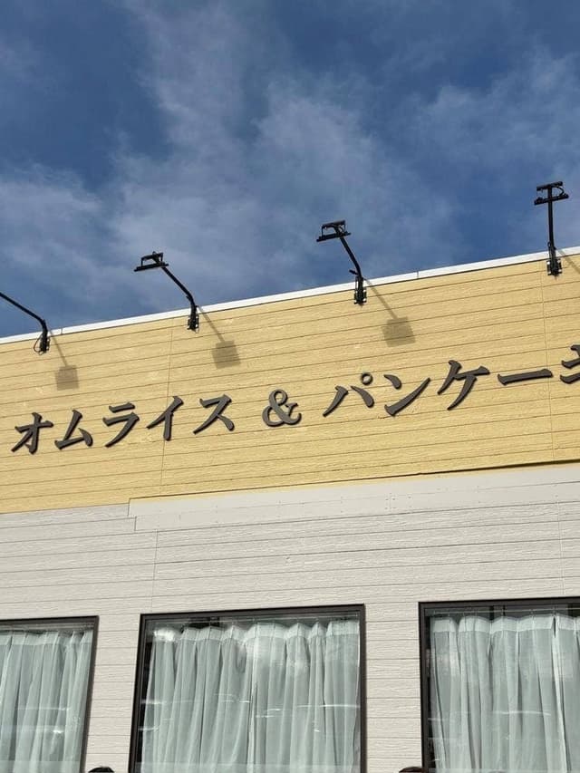 オムライス&パンケーキ専門店yellow 所沢店 - サブ画像3