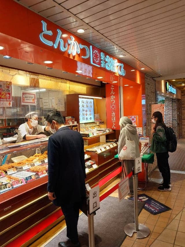 とんかつ新宿さぼてん デリカ 志木エキア店 - サブ画像1