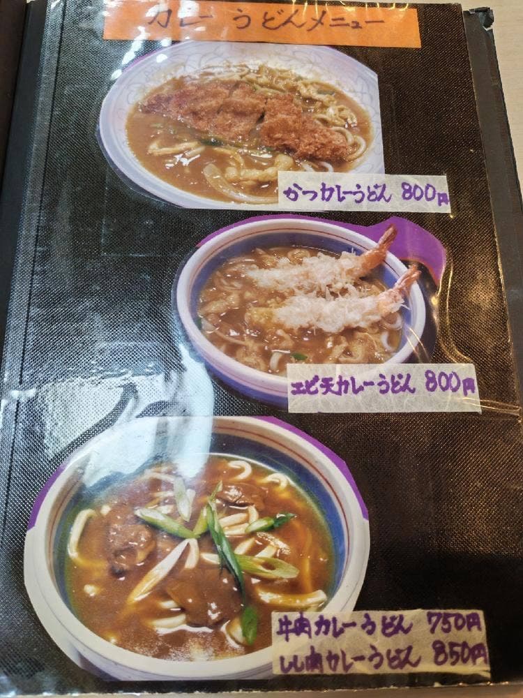 丹波篠山うどん 一真
