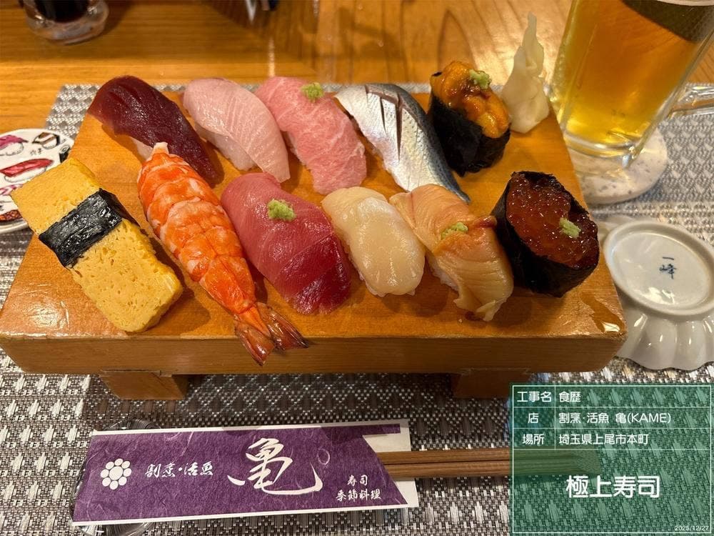 いけす料理亀寿司