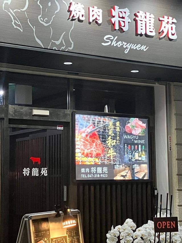 将龍苑 浦安店 - サブ画像1