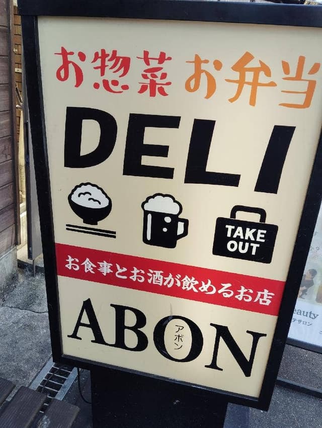 ABON - サブ画像3