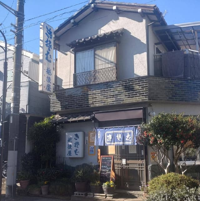 越後屋 - サブ画像2
