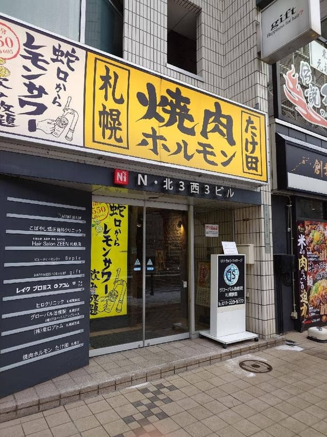 卓上レモンサワー 焼肉ホルモンたけ田 札幌駅前店 - サブ画像3