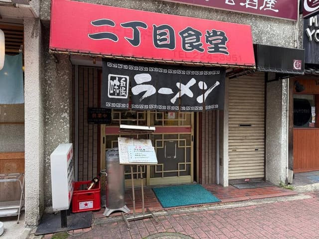二丁目食堂 - サブ画像3
