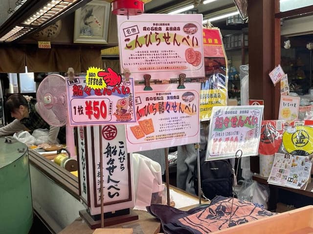 森の石松店 友枝商店 - サブ画像1