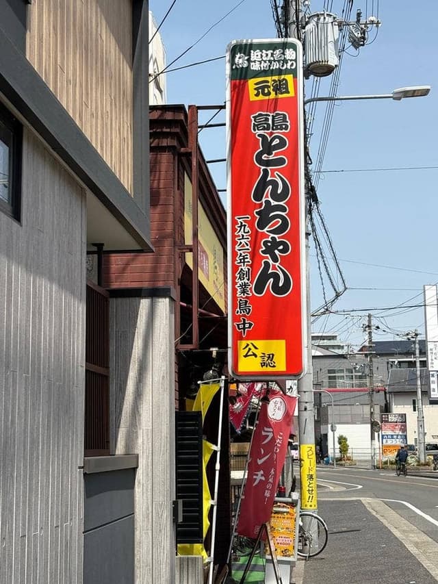 鶏のれん - サブ画像1