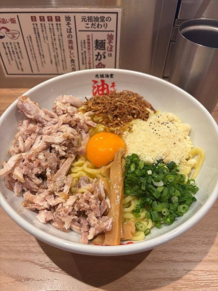 元祖油堂 エキア越谷店