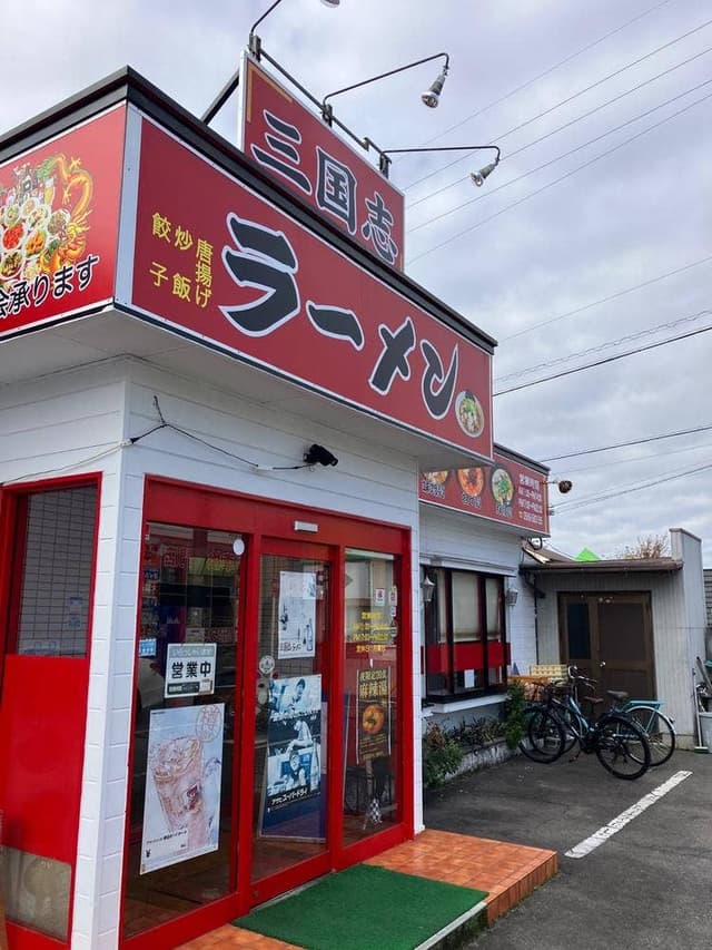 三国志ラーメン - サブ画像2