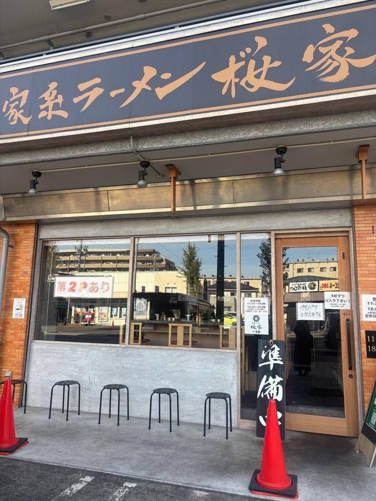 麺屋 桜