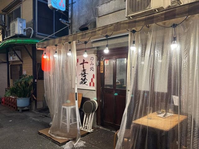 十喜蔵 赤羽店 - サブ画像3