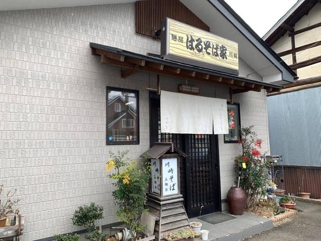 はるそばや - サブ画像1