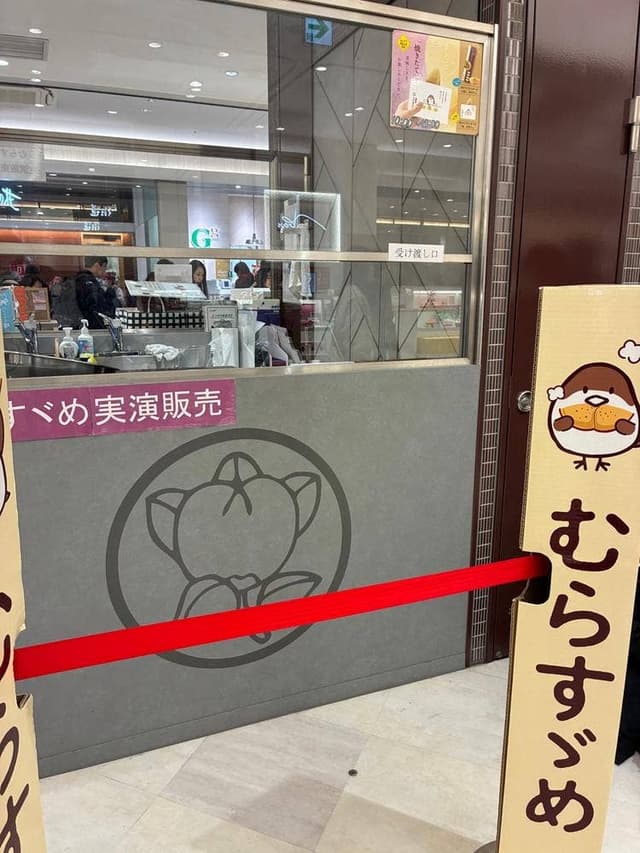 橘香堂 さんすて岡山店 - サブ画像3