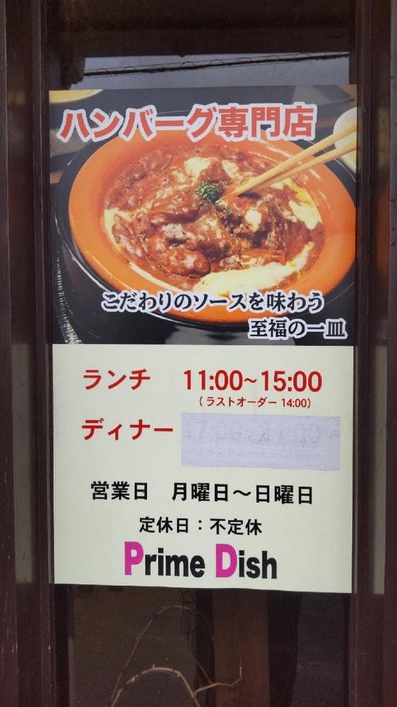 Prime Dish - サブ画像1