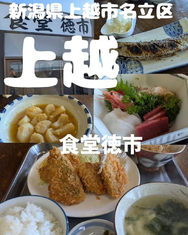 食堂 徳市 - サブ画像1
