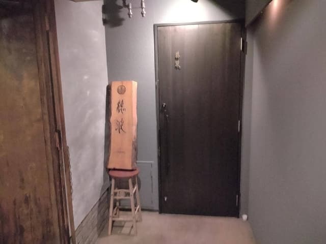 bar 穂波 - サブ画像1
