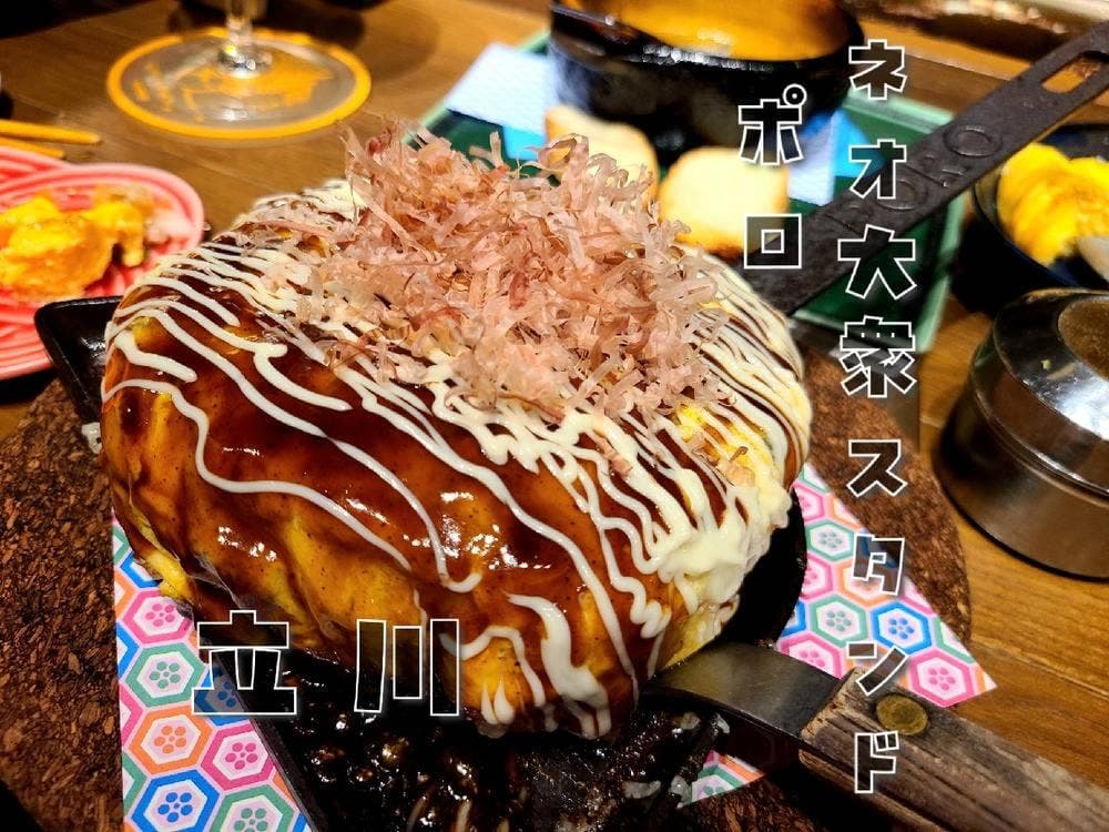 ネオ大衆スタンド ポロ