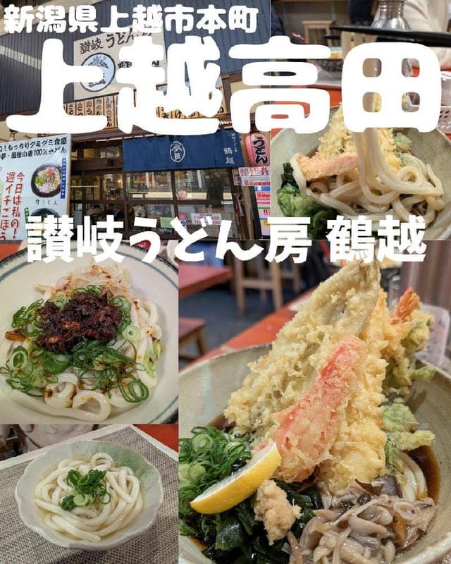 讃岐うどん房 鶴越 - サブ画像3