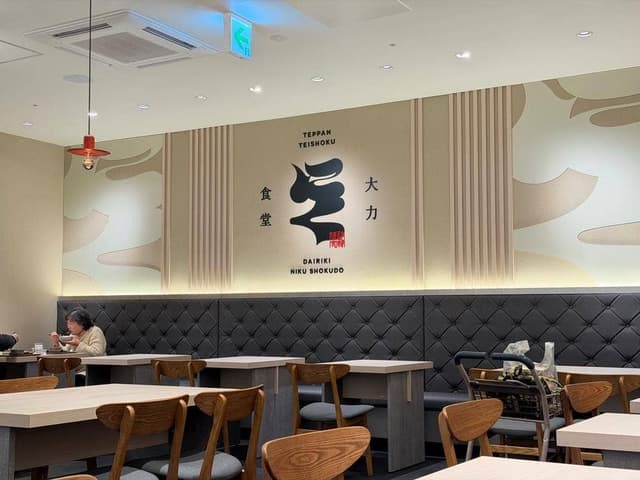 鉄板定食ダイリキ肉食堂 イトーヨーカドー久喜店 - サブ画像1