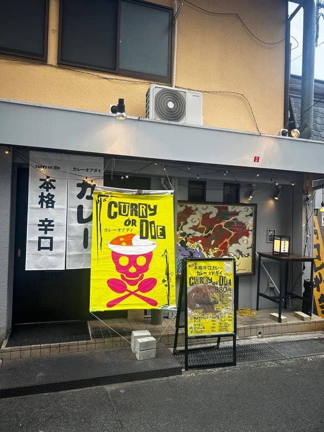 CURRY OR DIE - サブ画像2