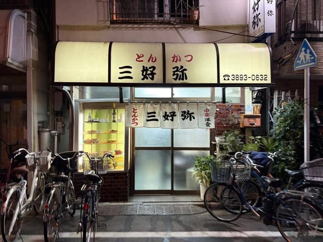 三好弥 - サブ画像3