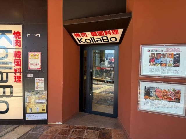 焼肉・韓国料理 KollaBo キャナルシティ博多店 - サブ画像3