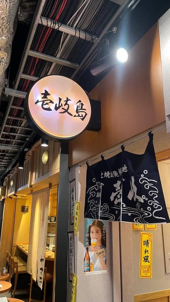 壱岐島 KITTE大阪店