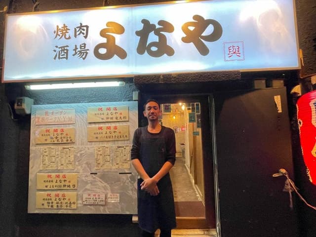 焼肉酒場 よなや - サブ画像1