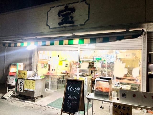 宝 - サブ画像2
