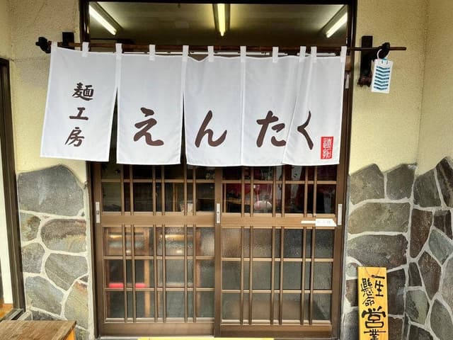 えんたく - サブ画像3