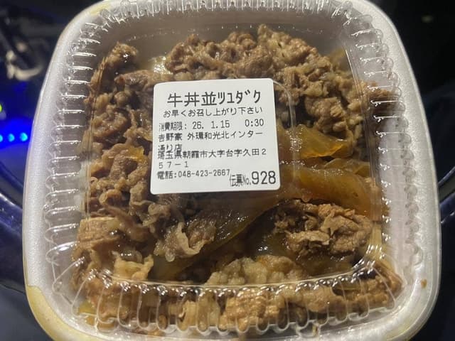 吉野家 外環和光北インター通り店 - サブ画像2