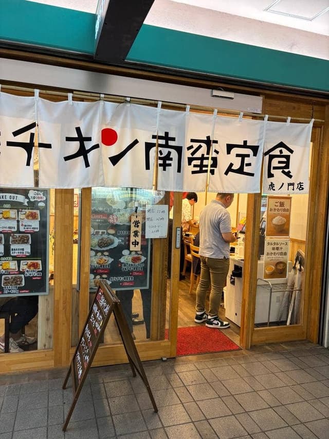 黒酢チキン南蛮定食 たかもとや 虎ノ門店 - サブ画像3