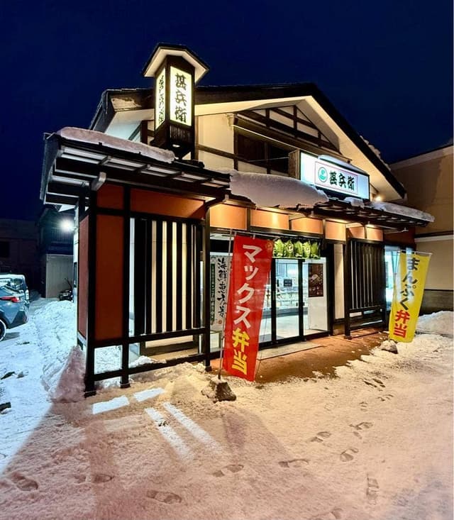 甚兵衛 七重浜店 - サブ画像1