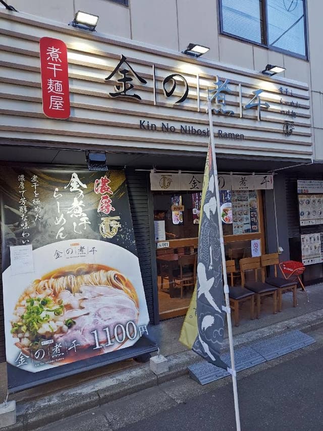 金の煮干 - サブ画像3