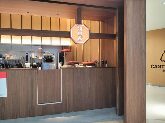 猿田彦珈琲 阪急西宮ガーデンズ - サブ画像2