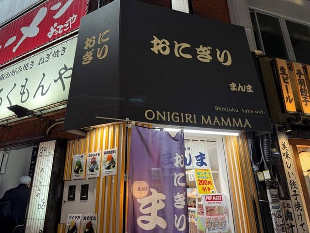 おにぎり まんま Shinjuku -take out- - サブ画像1