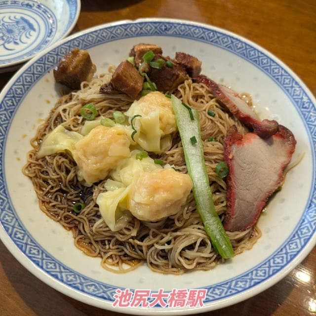 香港麺 新記 三宿本店 - サブ画像2