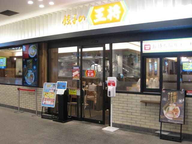 餃子の王将 なんばグランド花月店 - サブ画像2