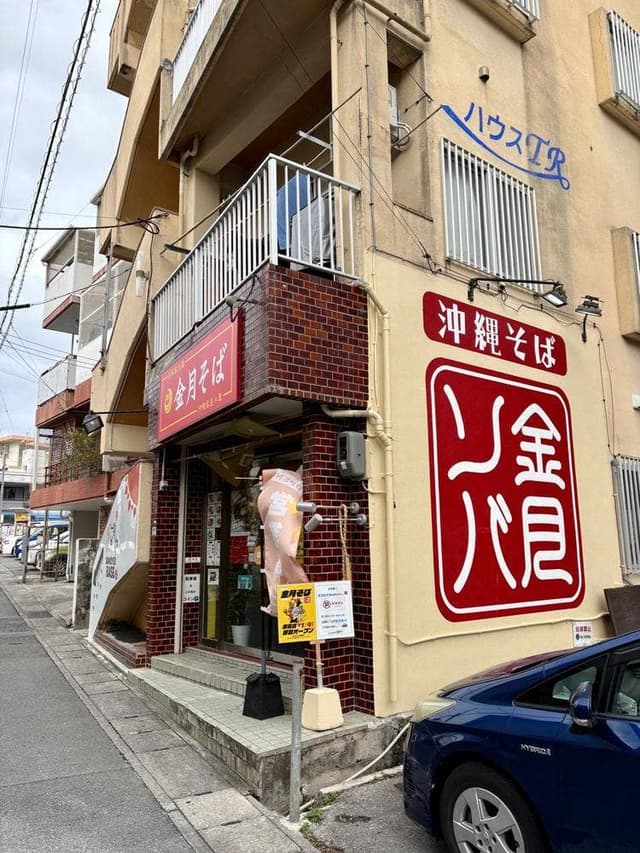 金月そば 那覇店 - サブ画像2