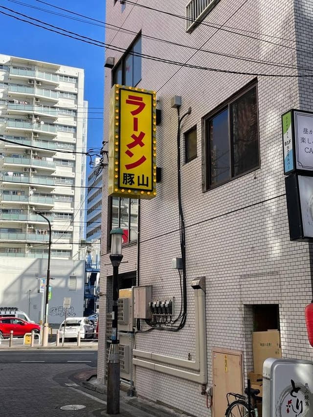 ラーメン豚山　相模大野店 - サブ画像1