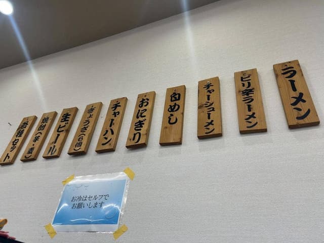 ラーメンセンター 朝倉店 - サブ画像1