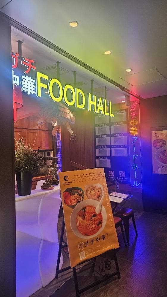 ガチ中華FOODHALL - サブ画像1