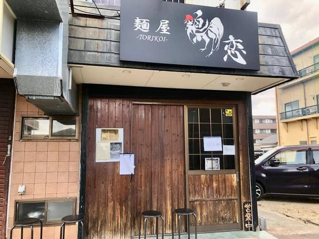 麺屋 鶏恋 - サブ画像3