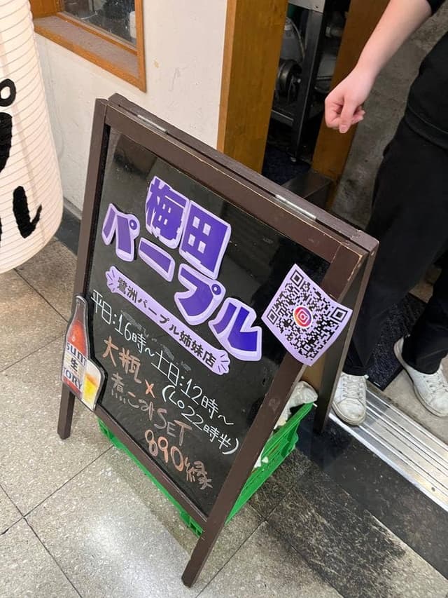 梅田パープル - サブ画像2