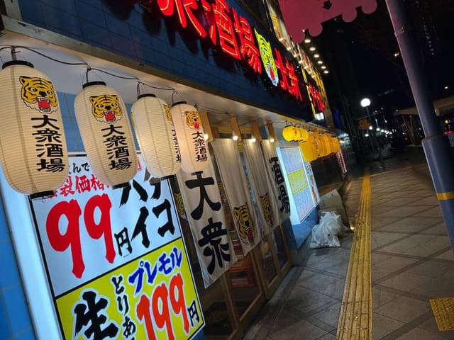 大衆酒場 北新地 Neoタイガー - サブ画像2