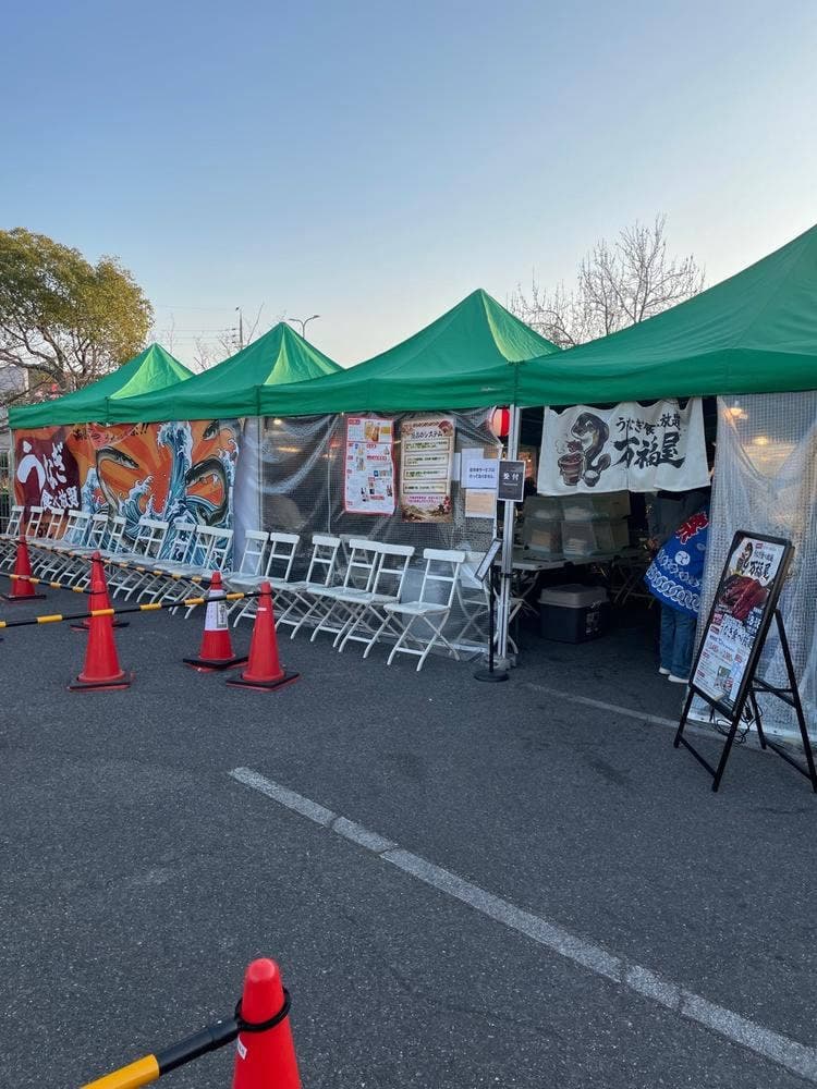 うなぎ食べ放題 万福屋 二色浜公園